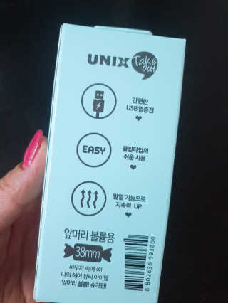 유닉스 USB 충전식 헤어롤 슈가핀 38mm — 5점을 준 리뷰어가 2020년 3월 올린 사용 사진