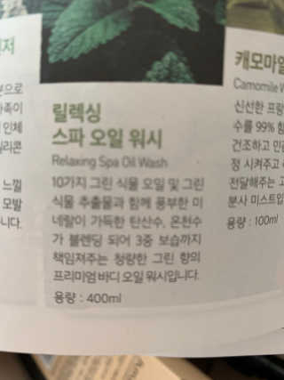 아미니 오일워시 시리즈 400ml（3종 중 1종 랜덤발송 — 5점을 준 리뷰어가 2019년 8월 올린 사용 사진