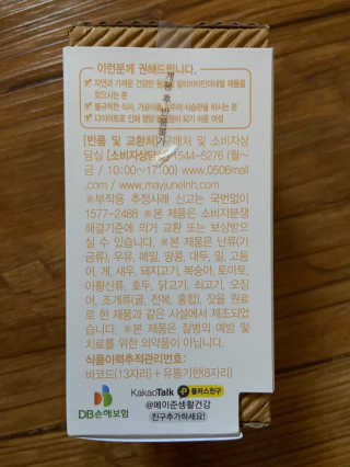 [메이준뉴트리] 멀티비타민and미네랄 1병, 1개월 분 — 4.5점을 준 리뷰어가 2020년 3월 올린 사용 사진
