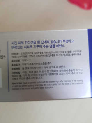 비알티씨 더 퍼스트 앰플 에센스 — 4점을 준 리뷰어가 2019년 4월 올린 사용 사진
