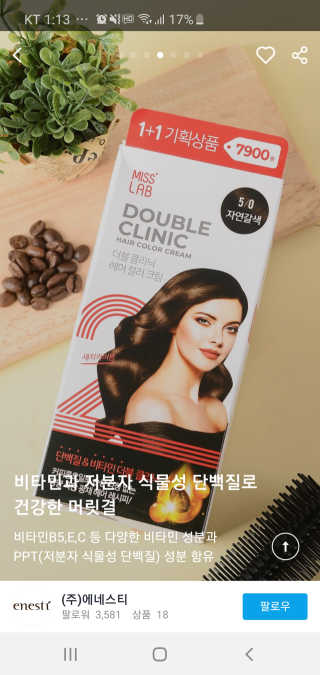 (주)에네스티 미스랩 더블 클리닉 헤어 컬러 크림 — 3점을 준 리뷰어가 2019년 10월 올린 사용 사진