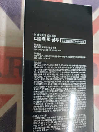 the naked object [탈모볼륨샴푸] 디블랙 팩 샴푸 — 5점을 준 리뷰어가 2019년 12월 올린 사용 사진