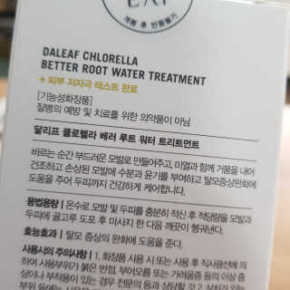 달리프 클로렐라 베러 루트 워터트리트먼트 200ml — 5점을 준 리뷰어가 2019년 8월 올린 사용 사진