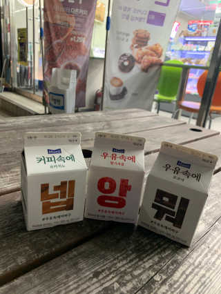 [매일유업] 우유속에 어쩌구_3개 세트 모바일 쿠폰 — 5점을 준 리뷰어가 2019년 10월 올린 사용 사진