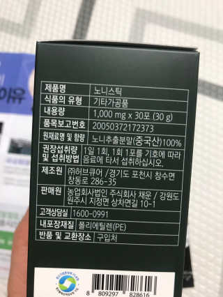 차예마을 노니 추출 분말 가루 스틱 30스틱 1박스 — 4.67점을 준 리뷰어가 2018년 11월 올린 사용 사진