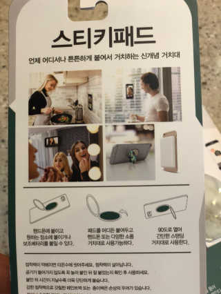 주식회사 디디팝스타일 신개념 특수 거치대 스티키패드 어디든 착착 붙어요 — 4.83점을 준 리뷰어가 2018년 2월 올린 사용 사진