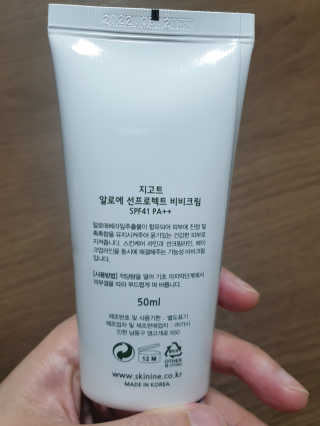 지고트 알로에 선프로텍트 비비크림 50ml — 5점을 준 리뷰어가 2019년 6월 올린 사용 사진