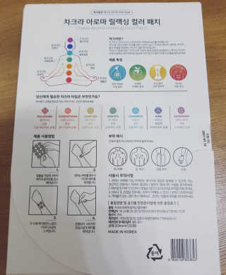 무니스튜디오 차크라 아로마 릴랙싱 패치 7종 中  택 2 — 4점을 준 리뷰어가 2019년 4월 올린 사용 사진