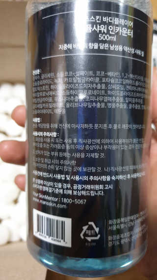 맨즈스킨 바디플레이어 약산성 퍼퓸 바디워시 — 4점을 준 리뷰어가 2019년 8월 올린 사용 사진