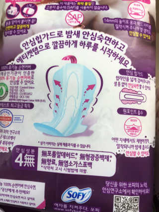 LG유니참 쏘피SOFY 쏘피 유기농 100프로 순면커버 생리대 패키지 — 4점을 준 리뷰어가 2019년 11월 올린 사용 사진