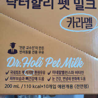 닥터할리펫밀크 8종 — 5점을 준 리뷰어가 2020년 2월 올린 사용 사진