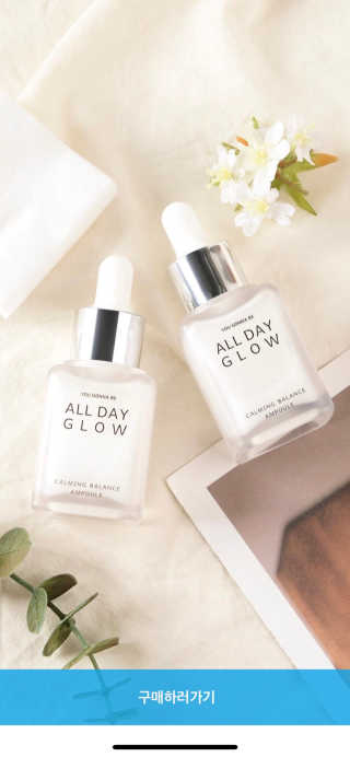 ALL DAY GLOW [올 데이 글로우] 카밍 밸런스 앰플 30ml — 4.5점을 준 리뷰어가 2019년 11월 올린 사용 사진