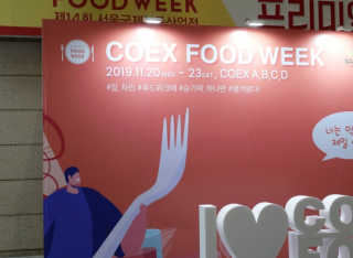 코엑스 푸드위크 19년 푸드 위크 — 5점을 준 리뷰어가 2019년 11월 올린 사용 사진
