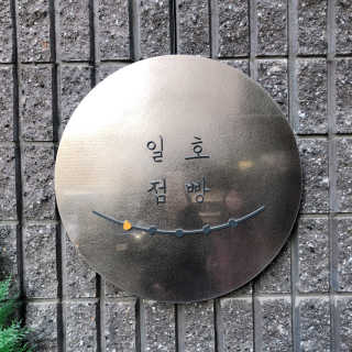 굥숑님이 올린 리뷰 사진 2