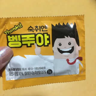 청정제주에서 온 프리미엄 숙취해소제, 숙취엔 벵주야 — 5점을 준 리뷰어가 2019년 5월 올린 사용 사진