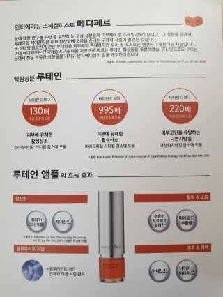 메디페르루테인앰플 3종 — 5점을 준 리뷰어가 2019년 9월 올린 사용 사진