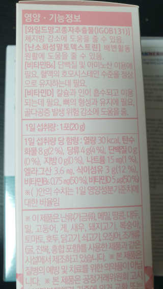 프롬바이오 다이어트엔와일드망고 젤리 — 5점을 준 리뷰어가 2020년 1월 올린 사용 사진