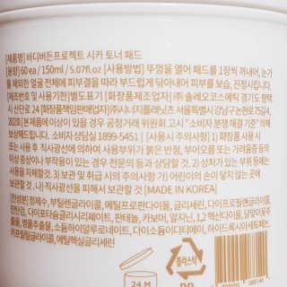 바디버든프로젝트 바디버든 프로젝트 BBP 시카 토너패드 — 5점을 준 리뷰어가 2019년 7월 올린 사용 사진
