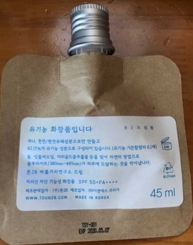 유기농 블루라이트 방어 UV 차단거리 지성용 B2 리뷰 사진