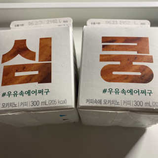 [매일유업] 우유속에 어쩌구_7개 모바일쿠폰 — 5점을 준 리뷰어가 2019년 6월 올린 사용 사진