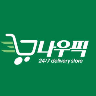 [강남,강서지역 한정]온라인편의점 나우픽 2만원 쿠폰 — 5점을 준 리뷰어가 2019년 5월 올린 사용 사진