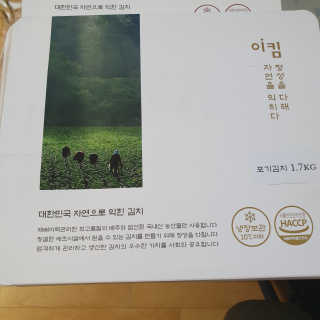 이킴 포기김치 — 3점을 준 리뷰어가 2019년 12월 올린 사용 사진