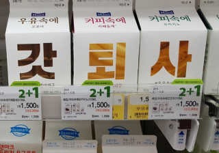 [매일유업] 우유속에 어쩌구_7개 모바일쿠폰 — 5점을 준 리뷰어가 2019년 6월 올린 사용 사진
