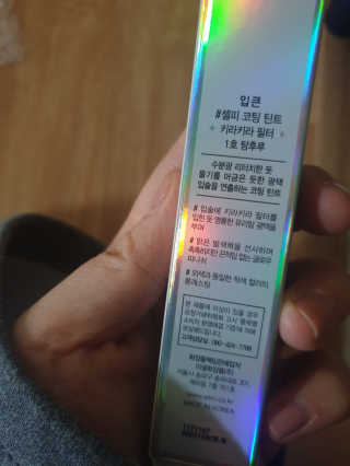 입큰뉴욕 입큰 셀피 키라키라필터 코팅 틴트 — 4점을 준 리뷰어가 2020년 2월 올린 사용 사진