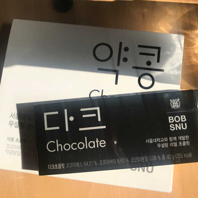 BOBSNU 약콩초콜릿 리뷰 사진