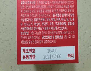 이너블릭 이너타임 크릴오일 — 4점을 준 리뷰어가 2019년 12월 올린 사용 사진