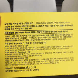 쏘내추럴 샤이닝 페이스 필링 패드 — 4.5점을 준 리뷰어가 2019년 8월 올린 사용 사진