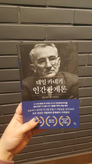 현대지성 데일 카네기 인간관계론 — 5점을 준 리뷰어가 2020년 3월 올린 사용 사진