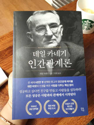 현대지성 데일 카네기 인간관계론 — 5점을 준 리뷰어가 2020년 3월 올린 사용 사진