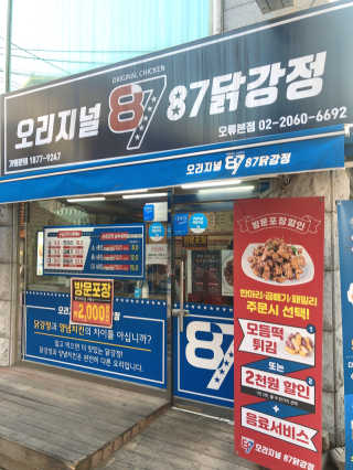 [오리지널87닭강정 오류본점] 반반메뉴 2개 중 택1 — 5점을 준 리뷰어가 2020년 2월 올린 사용 사진