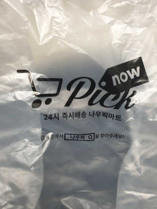 [강남,강서지역 한정]온라인편의점 나우픽 2만원 쿠폰 — 5점을 준 리뷰어가 2019년 3월 올린 사용 사진