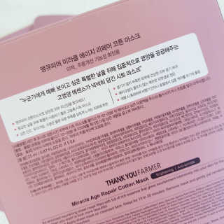 땡큐파머 미라클 에이지 리페어 코튼마스크 — 5점을 준 리뷰어가 2019년 7월 올린 사용 사진