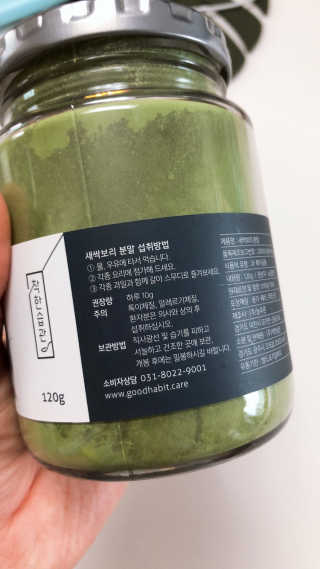 [착한습관]간편하고 건강하게  즐기는 새싹보리 분말 — 5점을 준 리뷰어가 2019년 7월 올린 사용 사진