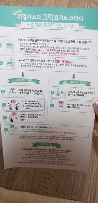 메이준뉴트리 카스피 그릭요거트 스타터 + 제조기 — 5점을 준 리뷰어가 2018년 7월 올린 사용 사진