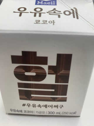 [매일유업] 우유속에 어쩌구_3개 세트 모바일 쿠폰 — 5점을 준 리뷰어가 2019년 10월 올린 사용 사진