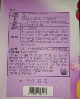 (주)쟈뎅 쟈뎅 아워티 베리썸 히비스커스 — 3점을 준 리뷰어가 2019년 10월 올린 사용 사진