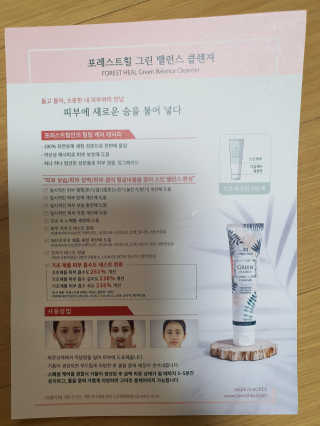 포레스트힐 그린 밸런스 클렌져 100ml + 토끼 헤어밴드 — 4.5점을 준 리뷰어가 2019년 12월 올린 사용 사진