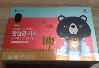 한삼근 블랙라벨 CJ헬스케어 한삼근 키즈 면역대장 2단계 — 4점을 준 리뷰어가 2019년 10월 올린 사용 사진