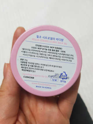 힐조 시트로넬라 바디밤 30g — 5점을 준 리뷰어가 2019년 7월 올린 사용 사진