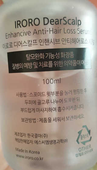 RORO 디어스 캘프 인핸 시브 안티 헤어 로스 세럼 — 5점을 준 리뷰어가 2019년 12월 올린 사용 사진
