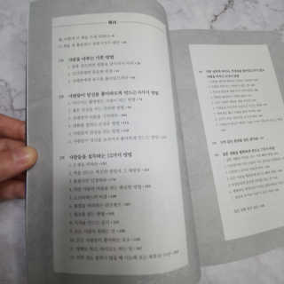 현대지성 데일 카네기 인간관계론 — 5점을 준 리뷰어가 2020년 3월 올린 사용 사진