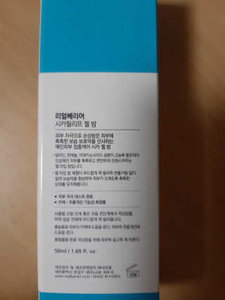 리얼베리어 시카릴리프 젤 밤 — 5점을 준 리뷰어가 2019년 3월 올린 사용 사진