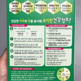 유산균하우스 [프로바이오닉]락토피SP 스틱 — 5점을 준 리뷰어가 2019년 4월 올린 사용 사진