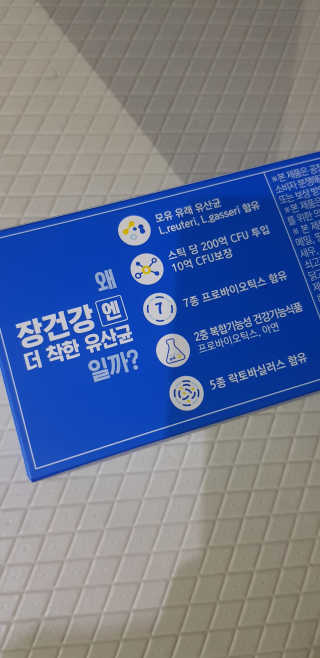 프롬바이오 엄마의 마음을 담은 장건강엔 더 착한 유산균 — 5점을 준 리뷰어가 2019년 12월 올린 사용 사진