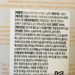 스위스 코스메틱 브랜드 메틀러1929  투인원 샴푸 — 5점을 준 리뷰어가 2018년 9월 올린 사용 사진