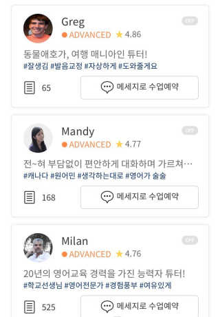 [튜터링] 원어민 1:1 영어회화 레슨권 — 4.5점을 준 리뷰어가 2017년 3월 올린 사용 사진